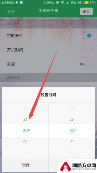 小米手机怎么自动重启