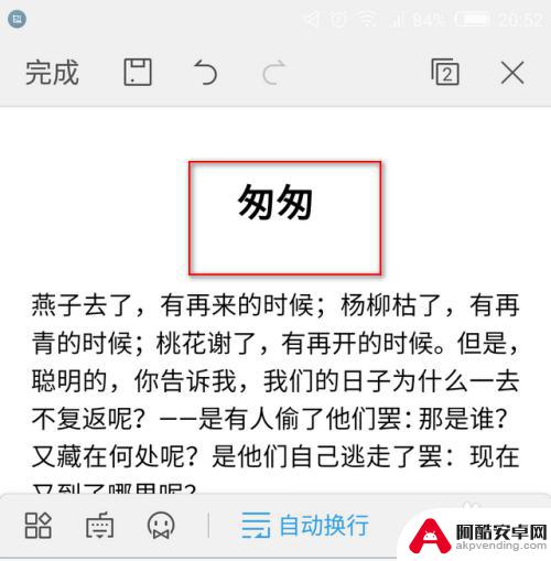 手机wps征文怎么写标题