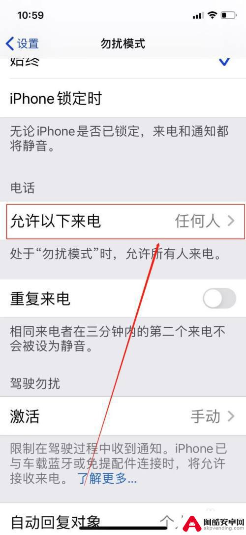 苹果手机如何设置一切来电