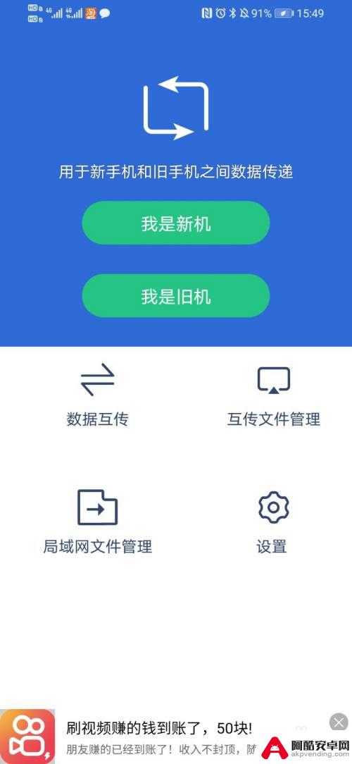 新旧手机如何导入短信