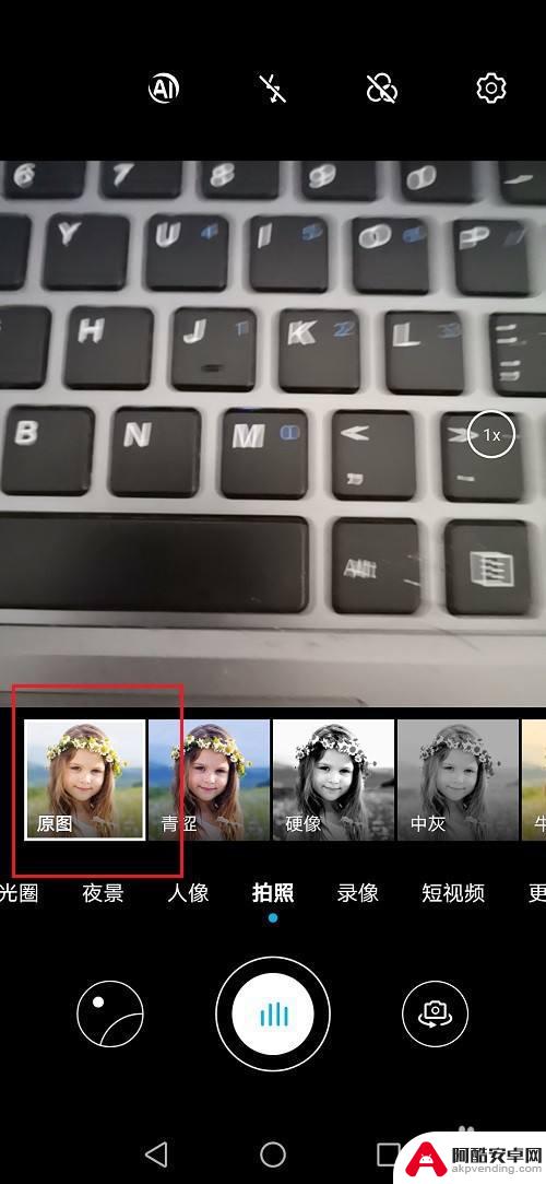 如何关闭手机照相的滤镜