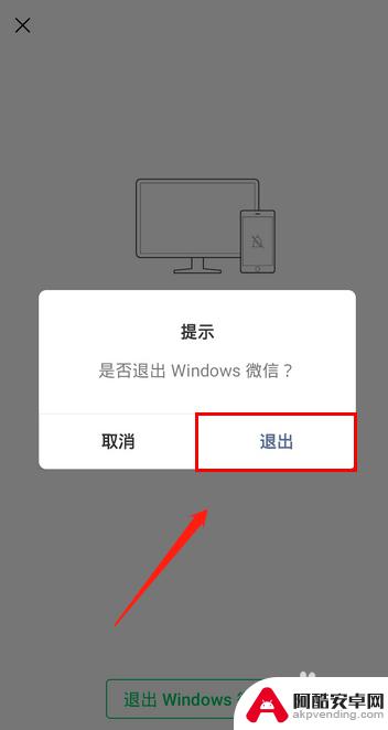 怎么用手机关掉电脑上的微信