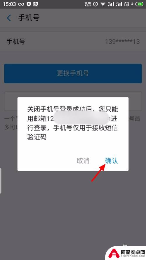 手机怎么设置不要号码登录