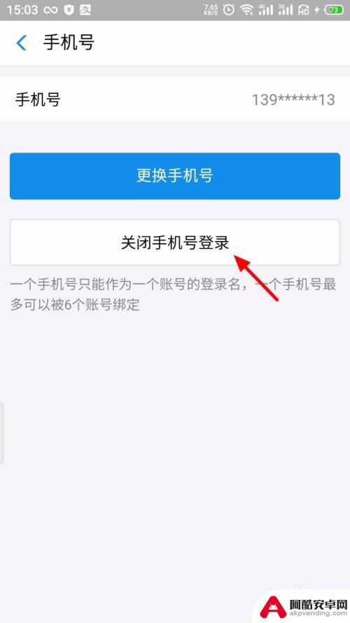 手机怎么设置不要号码登录