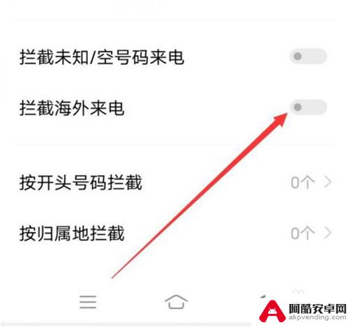手机拦截境外电话怎么设置