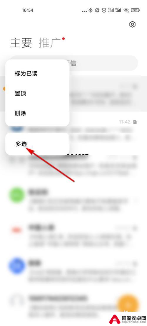 小米手机多选短信怎么设置