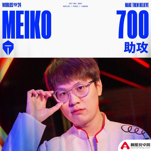 TES零封DK，成功晋级八强！Meiko助攻创造里程碑！