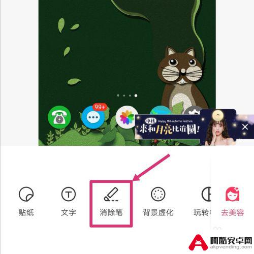 手机怎么去掉照片上的字