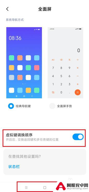 小米手机屏幕导航怎么设置