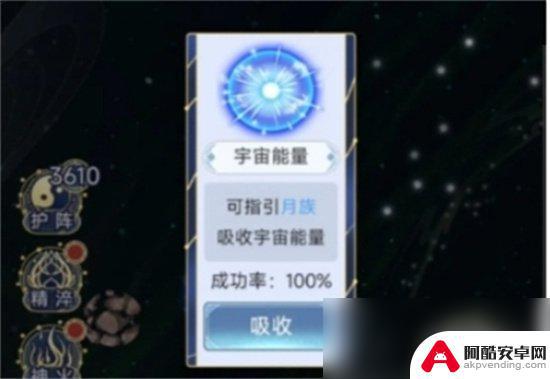 天道创造怎么吸收宇宙能量