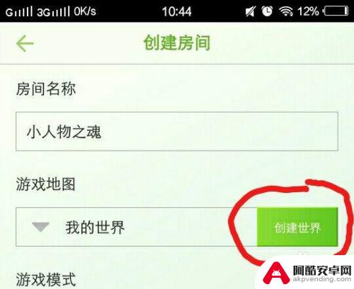 我的世界手游怎么创建房间和好友一起玩