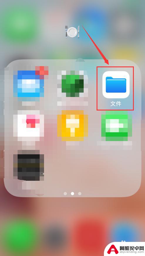 苹果手机的文件怎么用