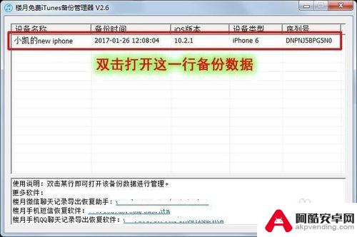 苹果手机不小心删除了微信聊天记录