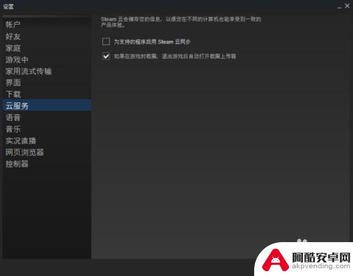 手机上怎么删除steam云存档