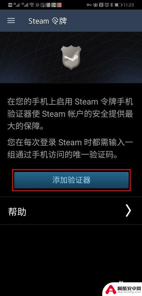 steam怎么弄手机令牌