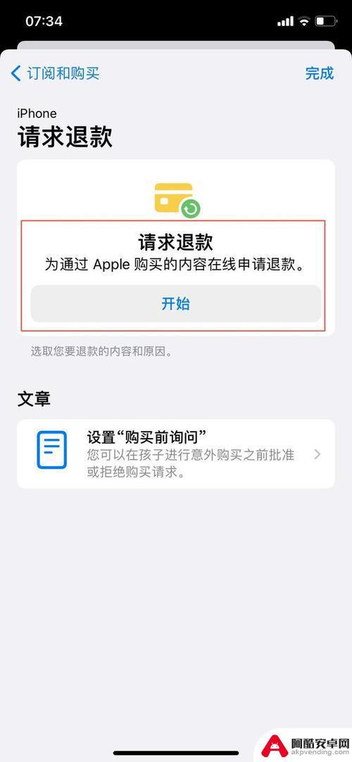 苹果手机仅退款思路怎么写