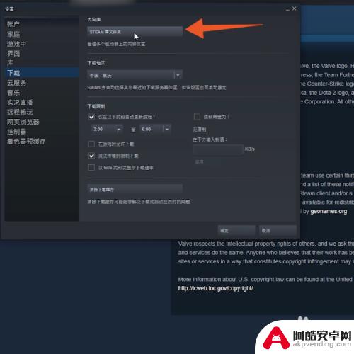 steam如何更换游戏地址