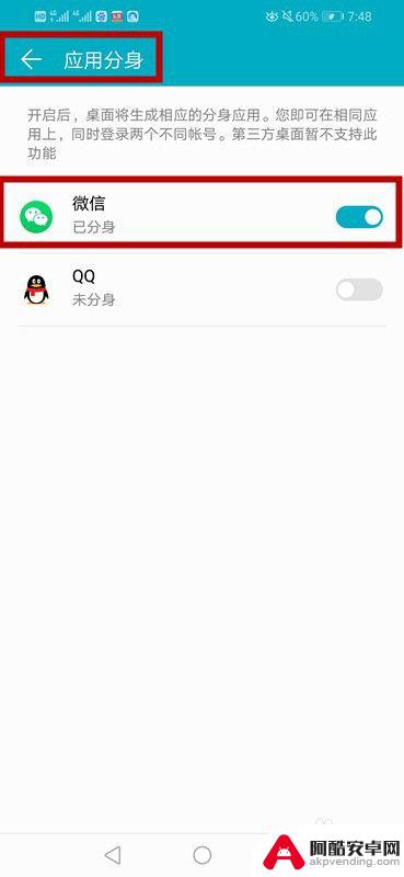 华为手机怎么设置微信分身版