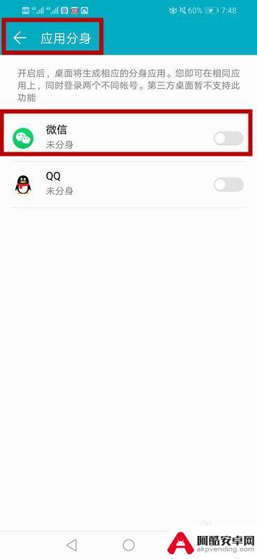 华为手机怎么设置微信分身版