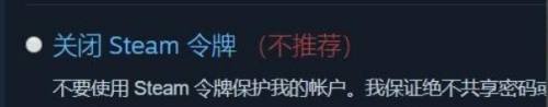 怎么关闭steam令牌157天限制