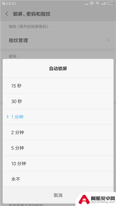 在哪里设置手机自动锁屏时间