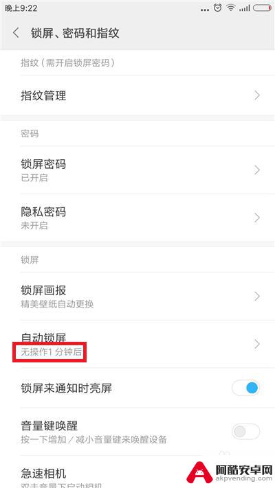 在哪里设置手机自动锁屏时间
