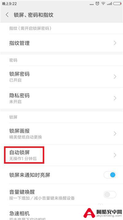 在哪里设置手机自动锁屏时间