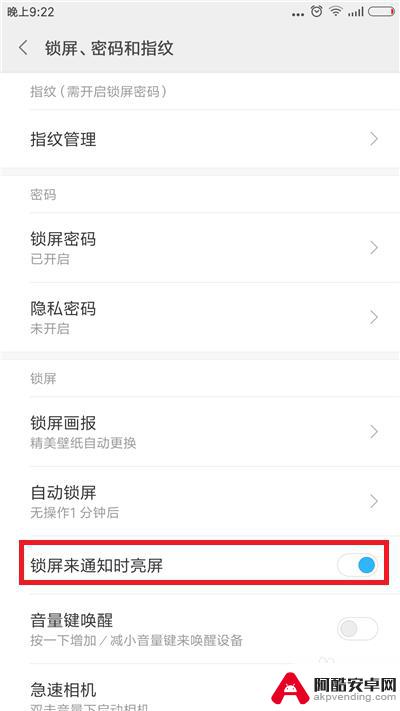 在哪里设置手机自动锁屏时间