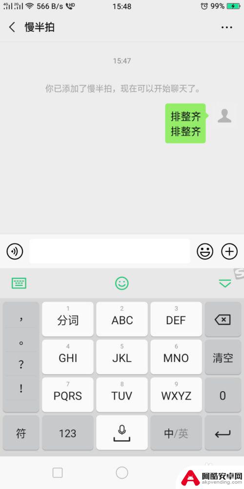 手机编辑信息怎么对齐