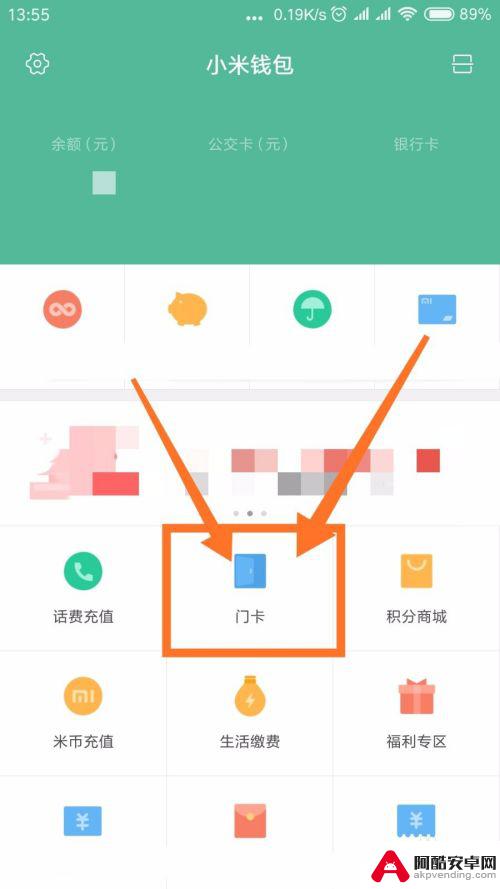小米手机怎么弄门禁卡