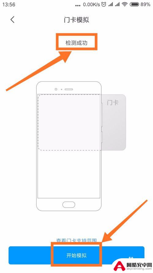 小米手机怎么弄门禁卡