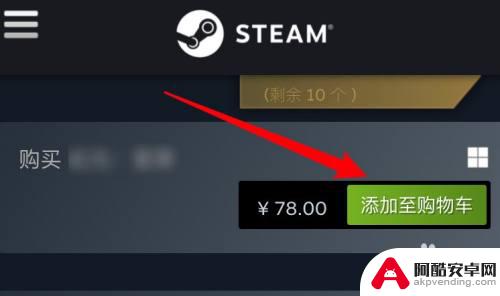 手机上买steam的软件