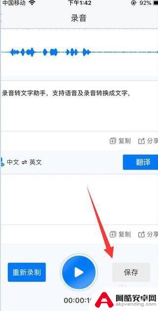 苹果手机怎么把语音转成文字