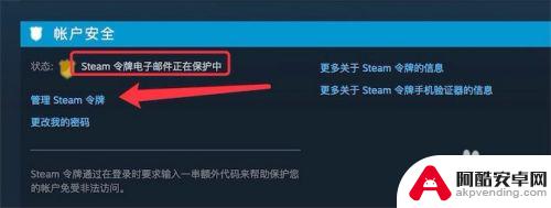 怎么关闭steam邮件验证