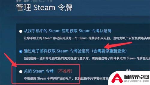 怎么关闭steam邮件验证