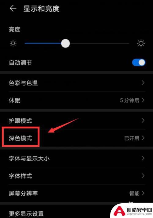华为荣耀20手机亮度突然变暗怎么调?
