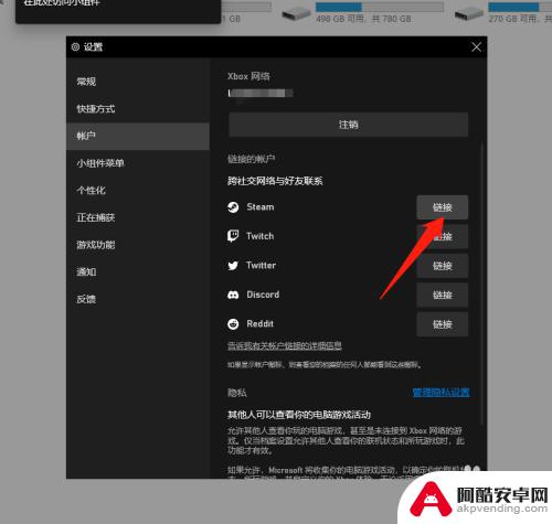 steam关联微软账号怎么更改