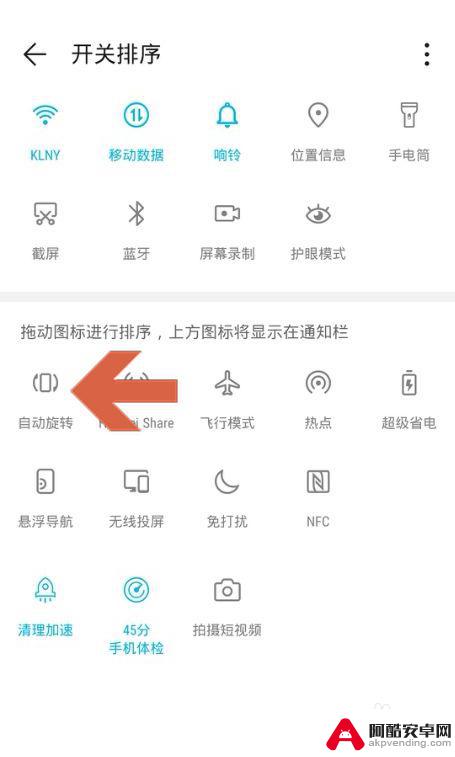 华为手机屏幕翻动如何设置
