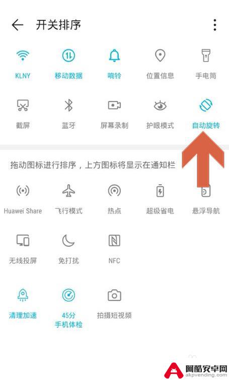 华为手机屏幕翻动如何设置