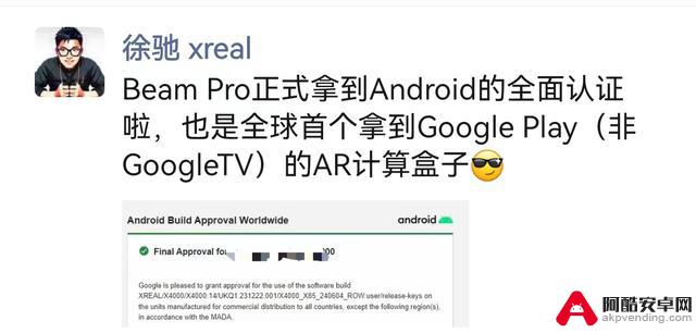 XREAL Beam Pro成功通过Android全面认证，海外市场占比达三分之二｜钛媒体独家报道