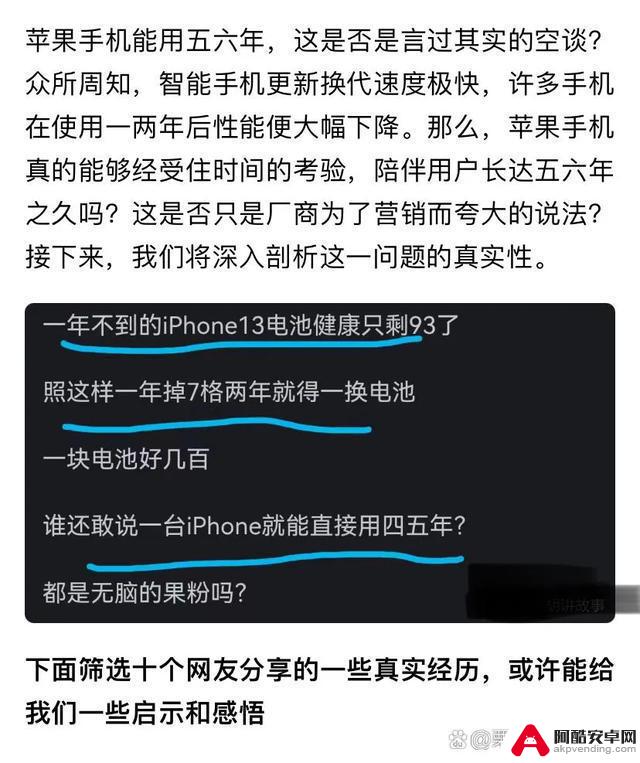 苹果手机使用寿命长达五六年，这是真的吗？