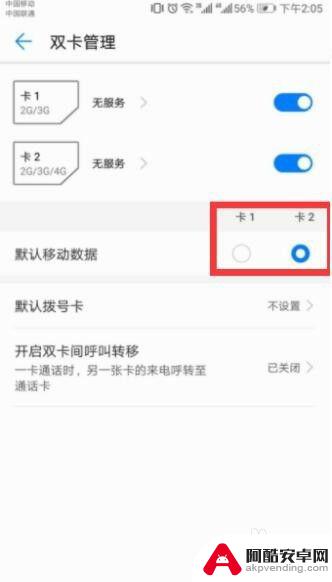 手机卡2怎么设置默认数据