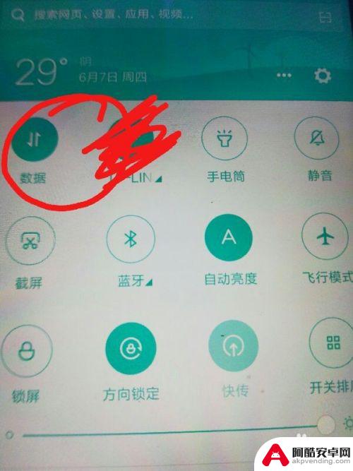 其它手机如何使用数据流量