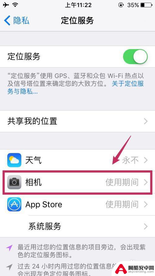 苹果手机相机如何关闭位置
