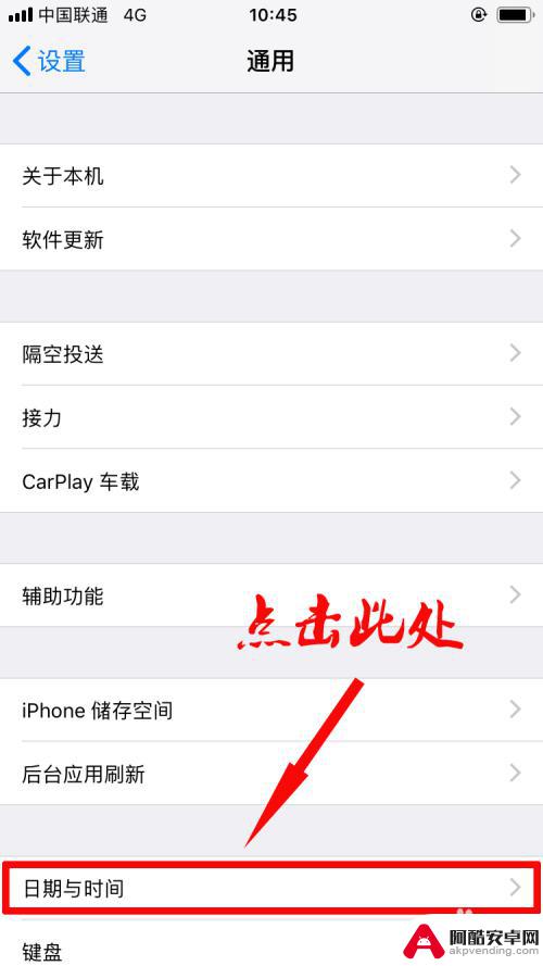 苹果手机怎么调换日期