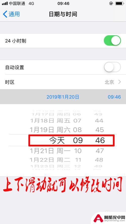 苹果手机怎么调换日期