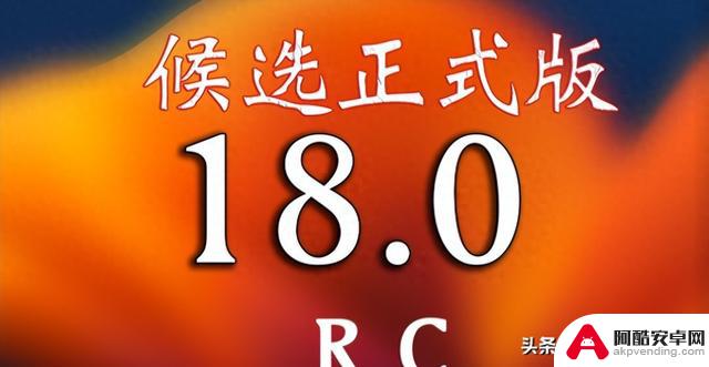 iOS 18.0(rc)正式版系统实际使用测评：续航和信号表现详细分析