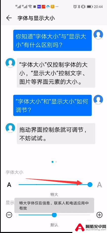 字体大小怎么设置华为手机