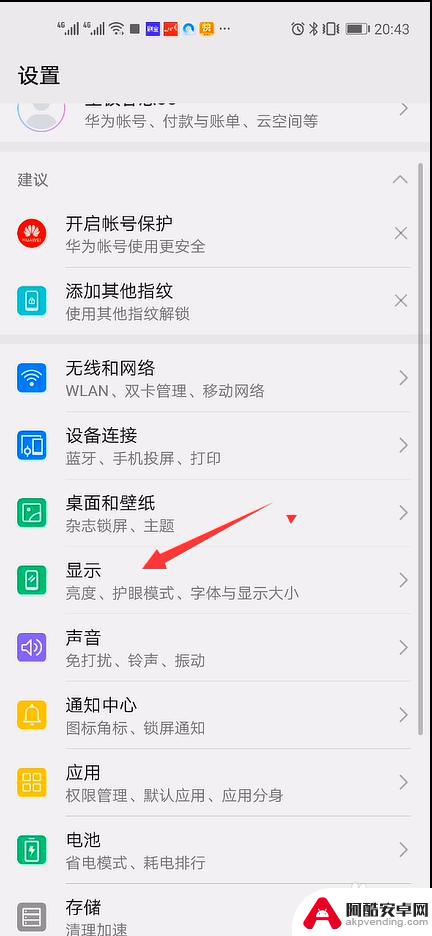 字体大小怎么设置华为手机