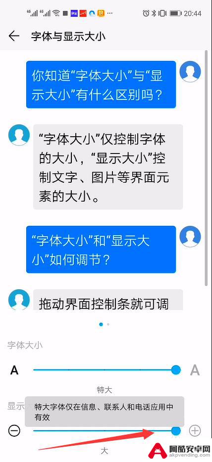 字体大小怎么设置华为手机